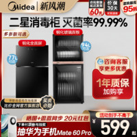 Midea 美的 消毒柜XC系列家用小型台式厨房碗柜立式碗筷餐具收纳高温烘干