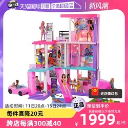 Barbie 芭比 娃娃梦想豪宅60周年收藏公主过家家时尚珍藏礼物收藏