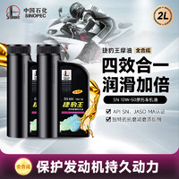 Great Wall 长城 捷豹王SN10W50四冲程 全合成 摩托车机油 通用 官方正品 2L