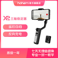 hohem 浩瀚卓越 浩瀚X2手机云台稳定器家用直播智能防抖专业级三轴稳定器