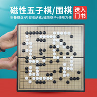 文牛 磁性五子棋儿童学生益智黑白围棋子初学套装折叠19路棋盘象棋书籍