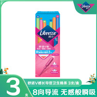 薇尔 Libresse 棉条卫生巾隐形长导管式内置卫生棉月经杯游泳用便携瞬吸棉条