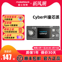 Makeblock 童心制物童芯派CyberPi儿童AI人工智能物联网微型计算机Python编程机器人游戏机玩具童心派扩展版