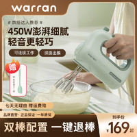 WARRAN 华伦 打蛋器轻音大功率电动家用烘焙小型自动手持搅拌器奶油打发器