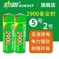 KINBAT 劲霸 5号充电电池2节五号可充电电池镍氢AA2900麦克风玩具通用包邮