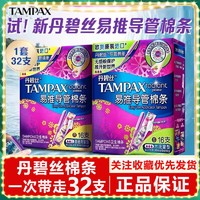 TAMPAX 丹碧丝 卫生棉条护舒宝夜用进口隐形长导管式内置卫生棉棒女