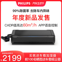 PHILIPS 飞利浦 车载空气净化器汽车氧吧除甲醛甲苯pm2.5实时数显GP9301