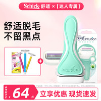 Schick 舒适 舒芙刮毛刀剃毛刀女士腋毛专用除毛刮毛脱毛刀女全身