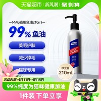 88VIP：MAG 猫用深海鱼油 210ml