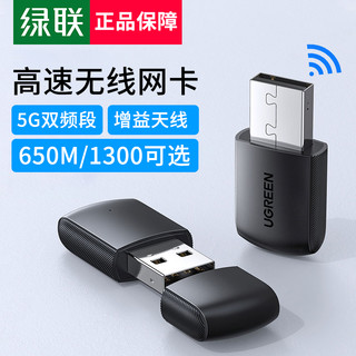 UGREEN 绿联 USB无线网卡台式机电脑wifi接收器笔记本外置网卡5G双屏发射器家用支持Mac OS/linux系统windows10免驱动