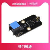 Makeblock 电子传感器 13605快门线模块V1 mbot/ranger机器人升级零件