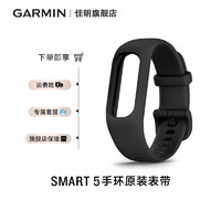 GARMIN 佳明 smart5智能手环原装配件硅胶表带