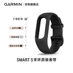 GARMIN 佳明 smart5智能手环原装配件硅胶表带