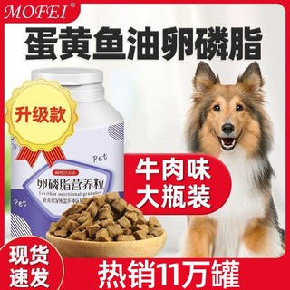 mofei 狗狗蛋黄鱼油卵磷脂猫颗粒防掉毛宠物猫咪泰迪营养品零食