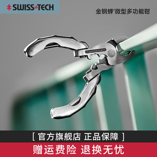 SHEFFIELD 谢菲德 瑞士科技Swiss+Tech迷你多功能工具钳组合万能户外折叠便携钥匙扣