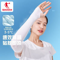 QIAODAN 乔丹 冰袖男女款2022秋款防紫外线冰丝凉感防晒手臂袖套女