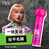 TIGI 进口TIGI活力再生乳护发精油头发防毛躁神器柔顺免洗顺滑护发素女