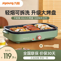 Joyoung 九阳 烤肉盘电烤炉家用烧烤电烤盘多功能烤串机室内户外不粘烤肉锅