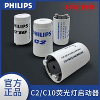 PHILIPS 飞利浦 启辉器日光灯管老式启动器StarterC10/c2跳泡器4-65w通用型