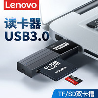 Lenovo 联想 usb3.0高速读卡器sd卡多功能TF卡二合一相机内存卡电脑车载