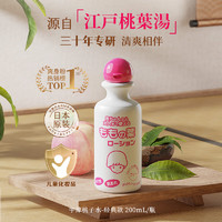 宇津 日本进口 婴儿液体爽身粉新生儿桃叶水痱子粉宝宝专用  2瓶装