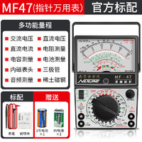 金亦优南京MF47指针式万用表高精度内磁防烧万能表机械式电工维修专用表 无蜂鸣MF47标配