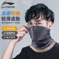 LI-NING 李宁 新款防晒冰丝口罩围脖男士防紫外线夏季户外骑行运动专用脖套