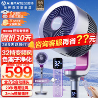 AIRMATE 艾美特 空气循环扇32档直流变频遥控电风扇家用涡轮换气扇循环对流风扇台桌两用落地扇 FA18-RD70