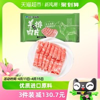 88VIP：大庄园 原切羊排肉片 500g羊肉卷