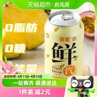 88VIP：yineng 依能 百香果凤梨味苏打水饮料气泡水330ml*6罐0糖0脂0卡