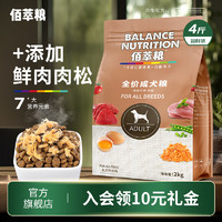 佰萃粮 狗粮 小型犬泰迪法斗柴犬萨摩耶通用型天然粮 成犬粮2kg(牛肉+肉松)