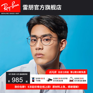 Ray-Ban 雷朋 RayBan雷朋近视镜架男女款圆形金属框架复古近视眼镜框0RX3447V 2503 黑色镜框尺寸50 折射率1.60防蓝光（650-850度）