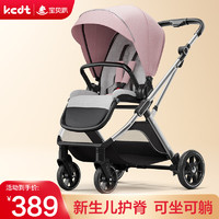 KEDT 婴儿推车可坐可躺轻便折叠高景观减震双向婴儿车新生儿宝宝手推车 元气粉