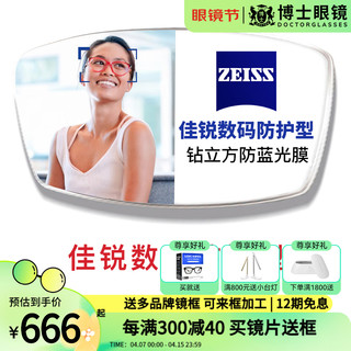 ZEISS 蔡司 镜片两片装 新清锐钻立方铂金防蓝光A系列佳锐数码可配近视散光 佳锐数码防护型钻立方防蓝光膜+镜框一副 1.67(超薄)