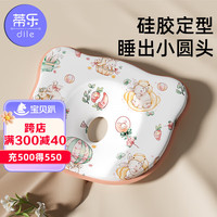 蒂乐婴儿定型枕硅胶新生纠正扁头型矫正宝宝偏头0-6个月-3硅胶枕头 爱丽丝兔-小熊硅胶枕 -适用0-2岁