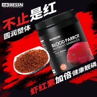 Bessn 红鹦鹉鱼饲料增红色增艳发财鱼饲料虾红素小颗粒罗汉鱼血专用鱼食 700ml 大颗粒 约260g