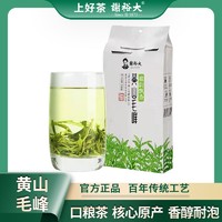 百亿补贴：谢裕大 黄山毛峰雨前绿茶叶250g高山云雾口粮茶叶徽韵飘香安徽茶