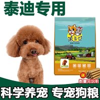 福莱耐氏泰迪狗粮幼犬成犬全犬期5斤装狗粮天然美毛小型中型大型营养狗