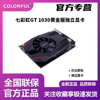 百亿补贴：COLORFUL 七彩虹 GT1030 2g/4g显卡全新卡办公游戏低价清仓