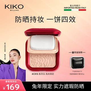 KIKO KOSTADINOV KIKO 轻薄干湿两用哑光粉饼兔年 -CR15象牙白12g/盒 遮瑕控油