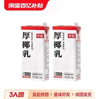 菲诺厚椰乳1L*2盒装加盖款生椰拿铁椰汁椰浆咖啡店奶茶店专用椰奶