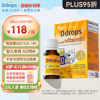 Ddrops 滴卓思 新生婴幼儿童低敏复合维生素AD促钙吸收15天-1岁DD小滴瓶 1.7ml 400