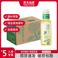 农夫山泉 东方树叶  0糖0脂0卡 无糖茶饮料 500ml*15瓶 整箱装 500mL 15瓶 茉莉花茶