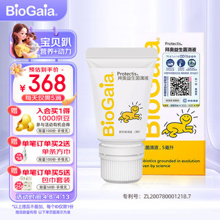 BioGaia 拜奥 益生菌滴液 软管装 5ml