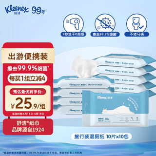 Kleenex 舒洁 湿厕纸 10片*10包