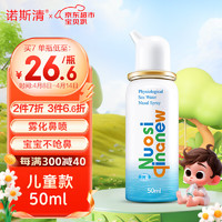 Nasal Cleaner 诺斯清 生理性海盐水婴儿洗鼻器儿童海盐水喷鼻冲鼻器洗鼻盐水喷雾器50ml