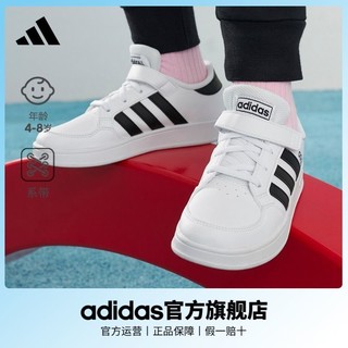 百亿补贴：adidas 阿迪达斯 官方BREAKNET C男小童板鞋运动鞋FZ0105