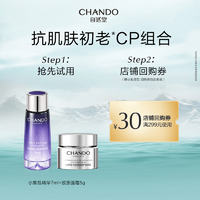 CHANDO 自然堂 小紫瓶精华液7ml+胶原面霜5g