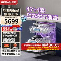 ROBAM 老板 洗碗机B66X独立消毒烘干一体嵌入式17+1套 三层搁架 独立烘干消毒