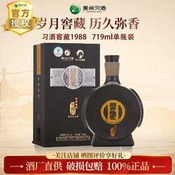 贵州习酒窖藏1988 719ml单瓶53度酱香型白酒珍藏老酒年份随机发货